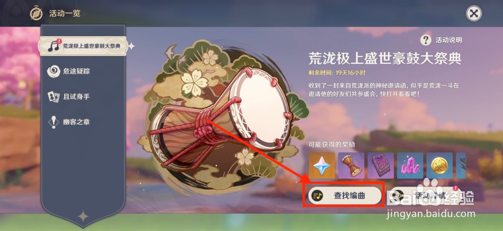 原神音游分享码怎么用
