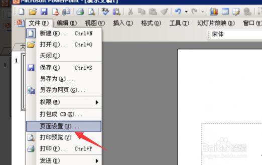 powerpoint如何进行页面设置