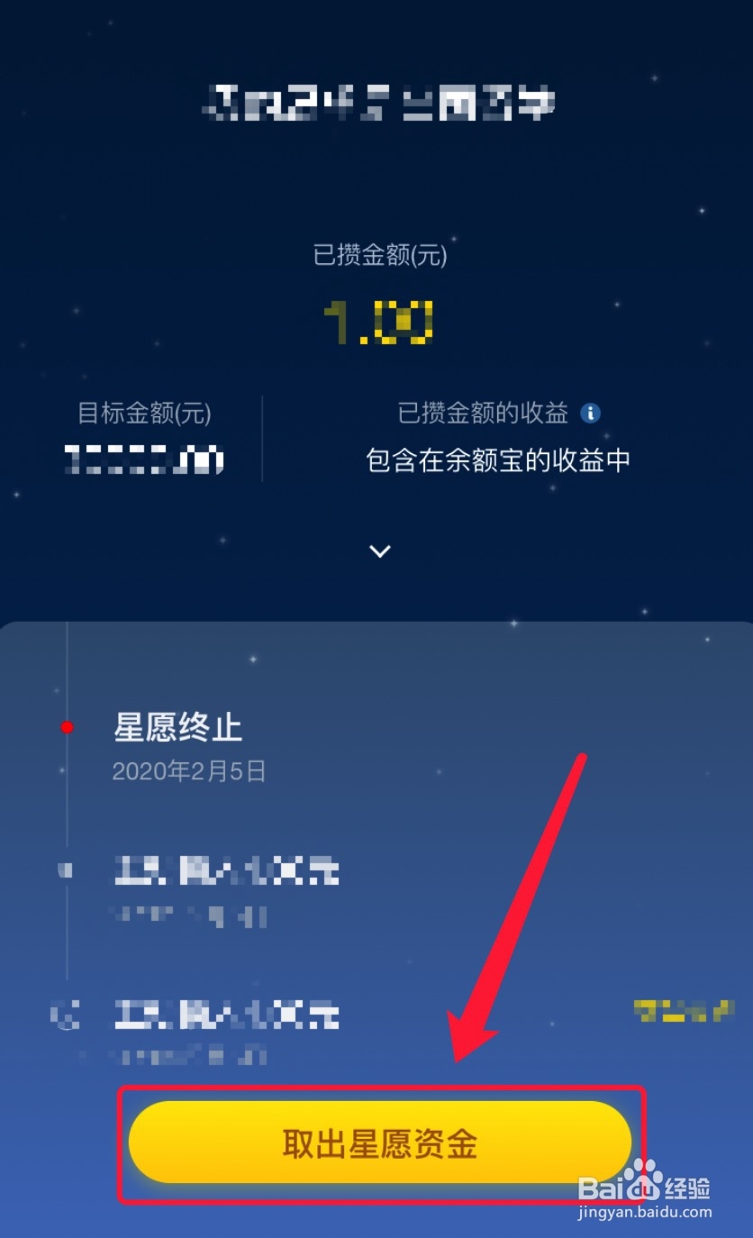 蚂蚁星愿冻结资金怎么解冻