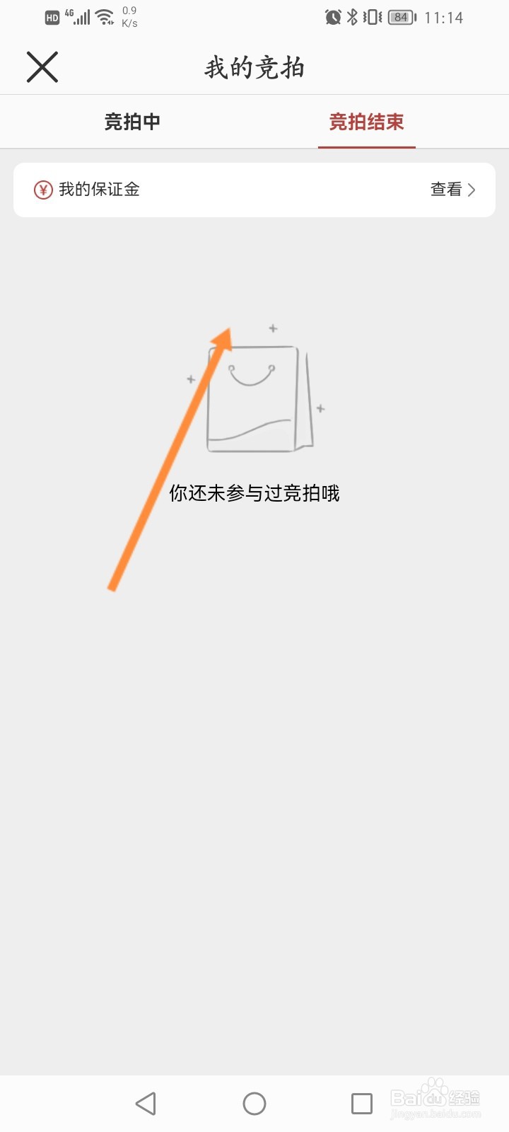 网易严选怎么查看竞拍结果