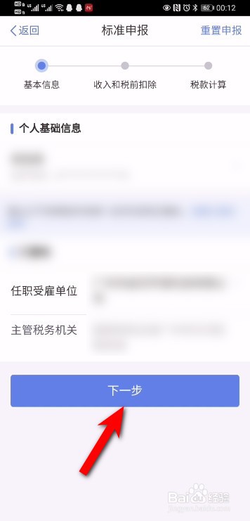 实习税怎么退