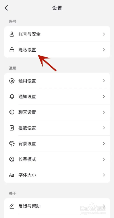抖音APP如何开启陌生人消息屏蔽