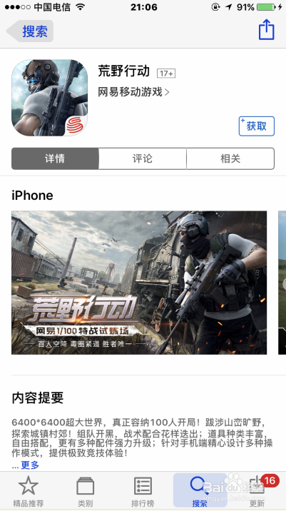 iPhoneiOS系统怎么预约下载荒野行动