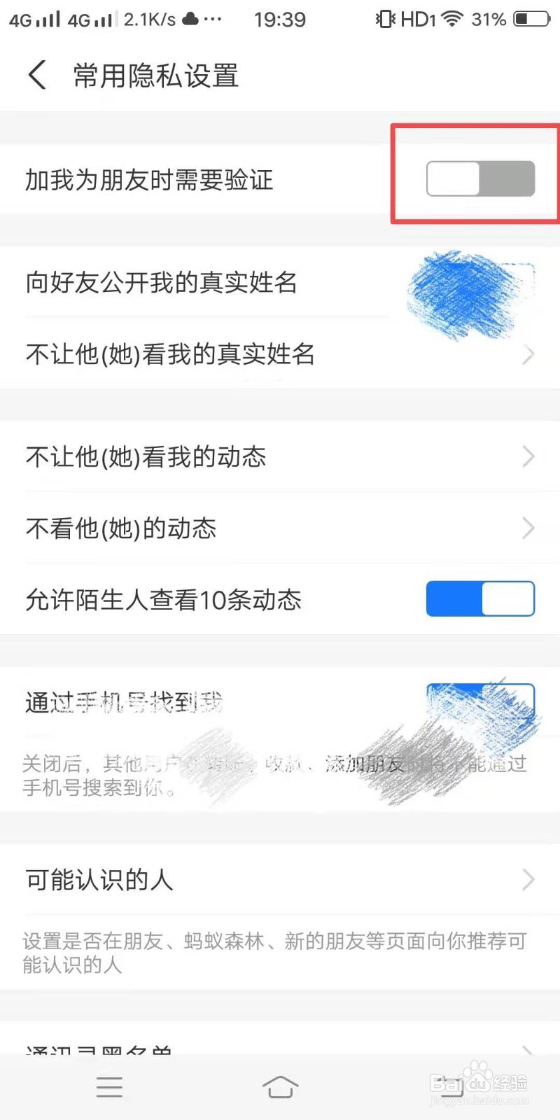 怎么设置支付宝添加我为朋友时需要验证