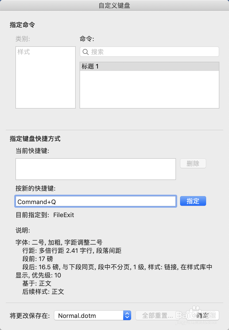 Mac版Word如何给指定的样式加快捷键