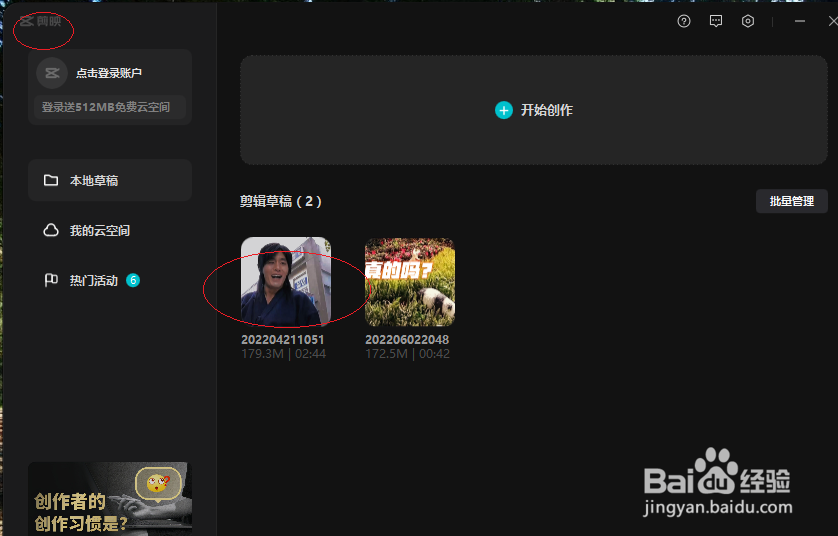剪映电脑专业版如何添加爱心贴纸