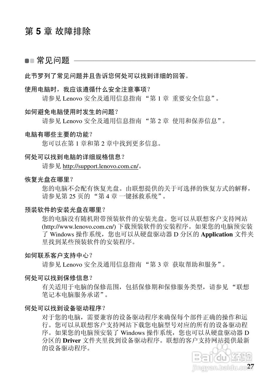联想Lenovo G360笔记本电脑使用说明书:[4]