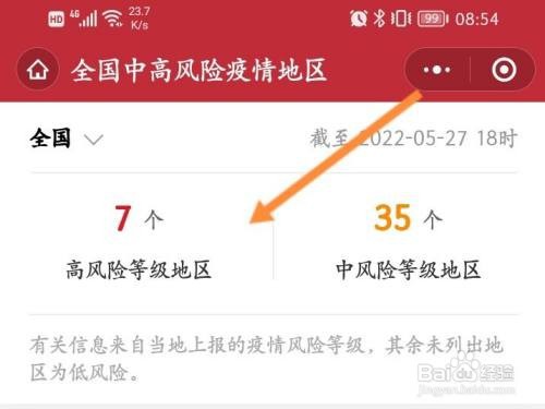 微信怎么查看疫情最新消息