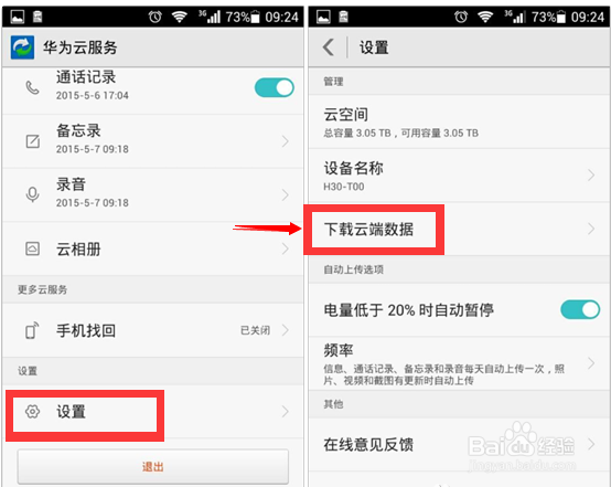 华为手机怎么查看和录音备份文件