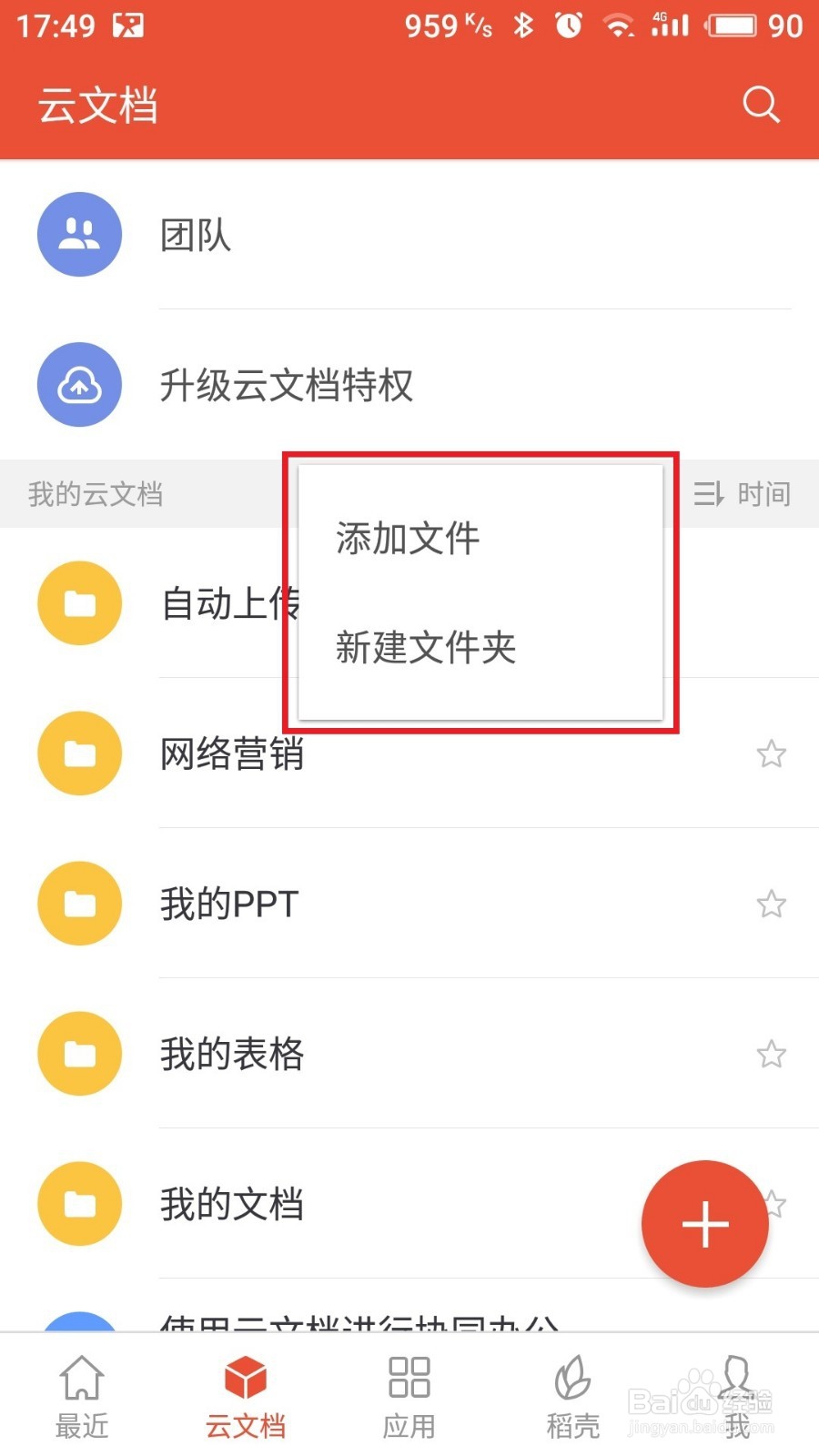 使用wps实现手机和电脑同步修改word文档