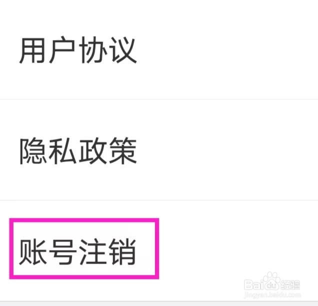 爱看电视TV怎么查找账号注销？