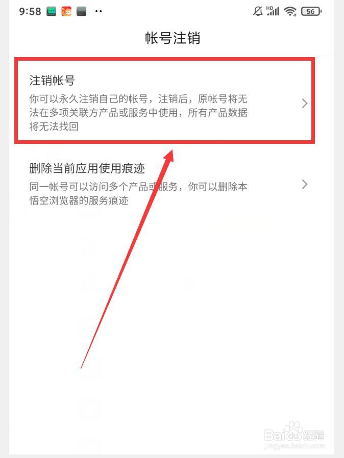 怎么注销悟空浏览器帐号