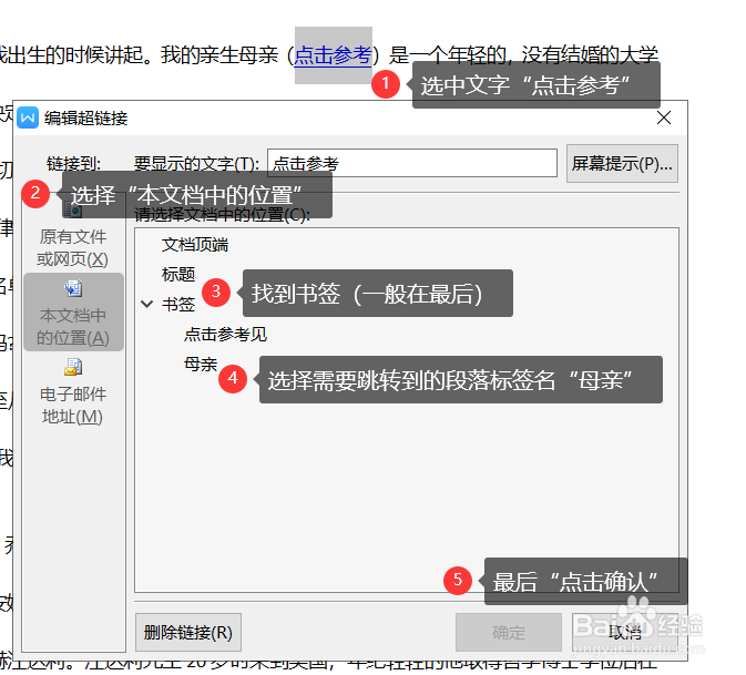 WPS文档,点击该文字跳转到某一行(当前文档)