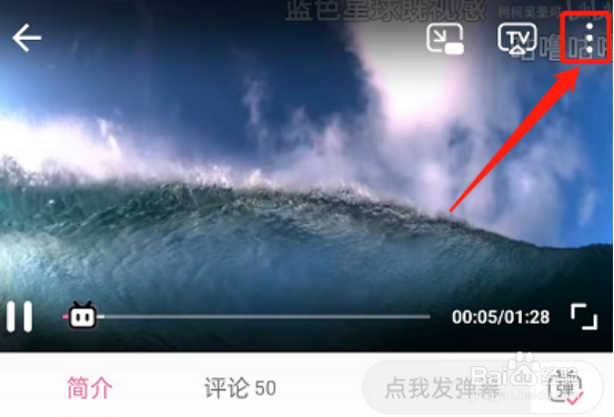 哔哩哔哩的护眼模式如何开启