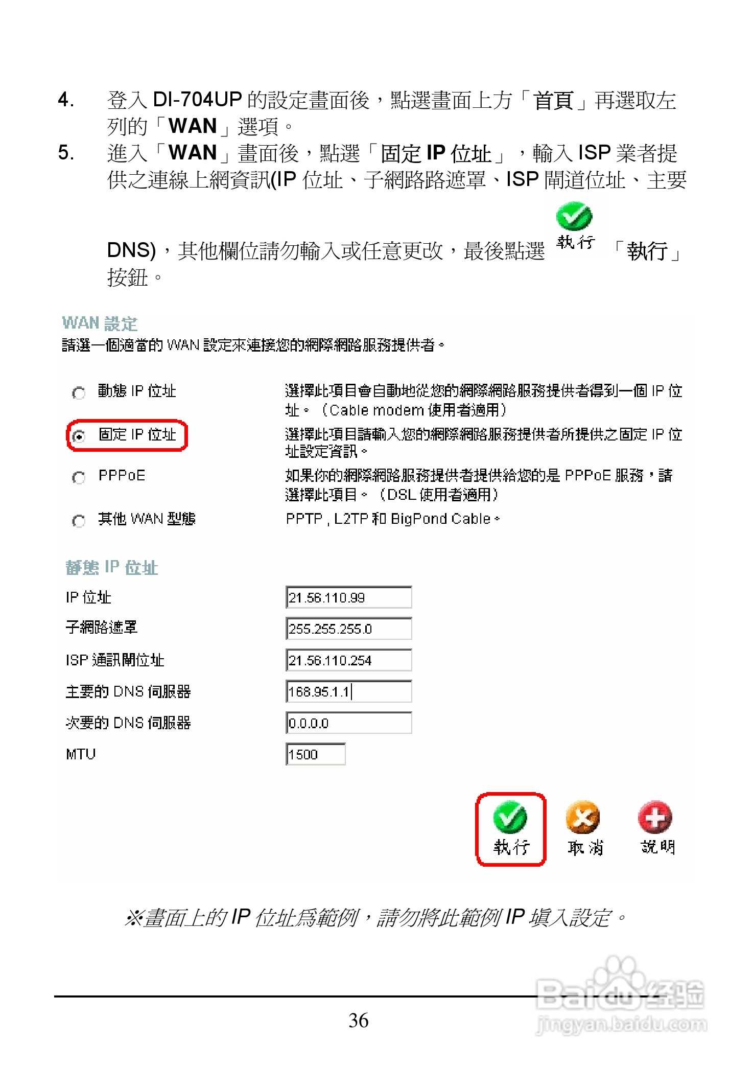 D-Link DI-704UP家用宽频由器安装说明书:[4]