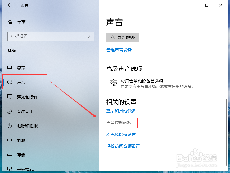 电脑小喇叭有个红叉