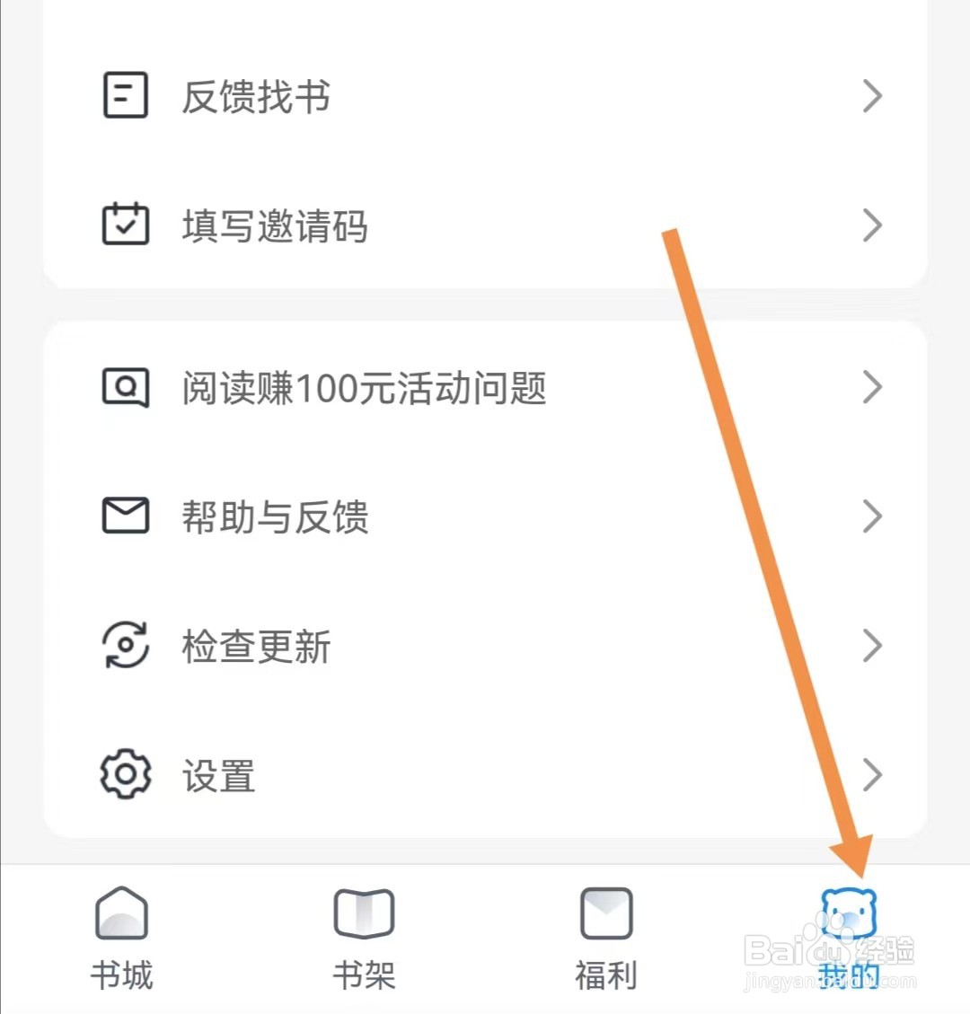 蛮多小说APP如何查找账号绑定管理