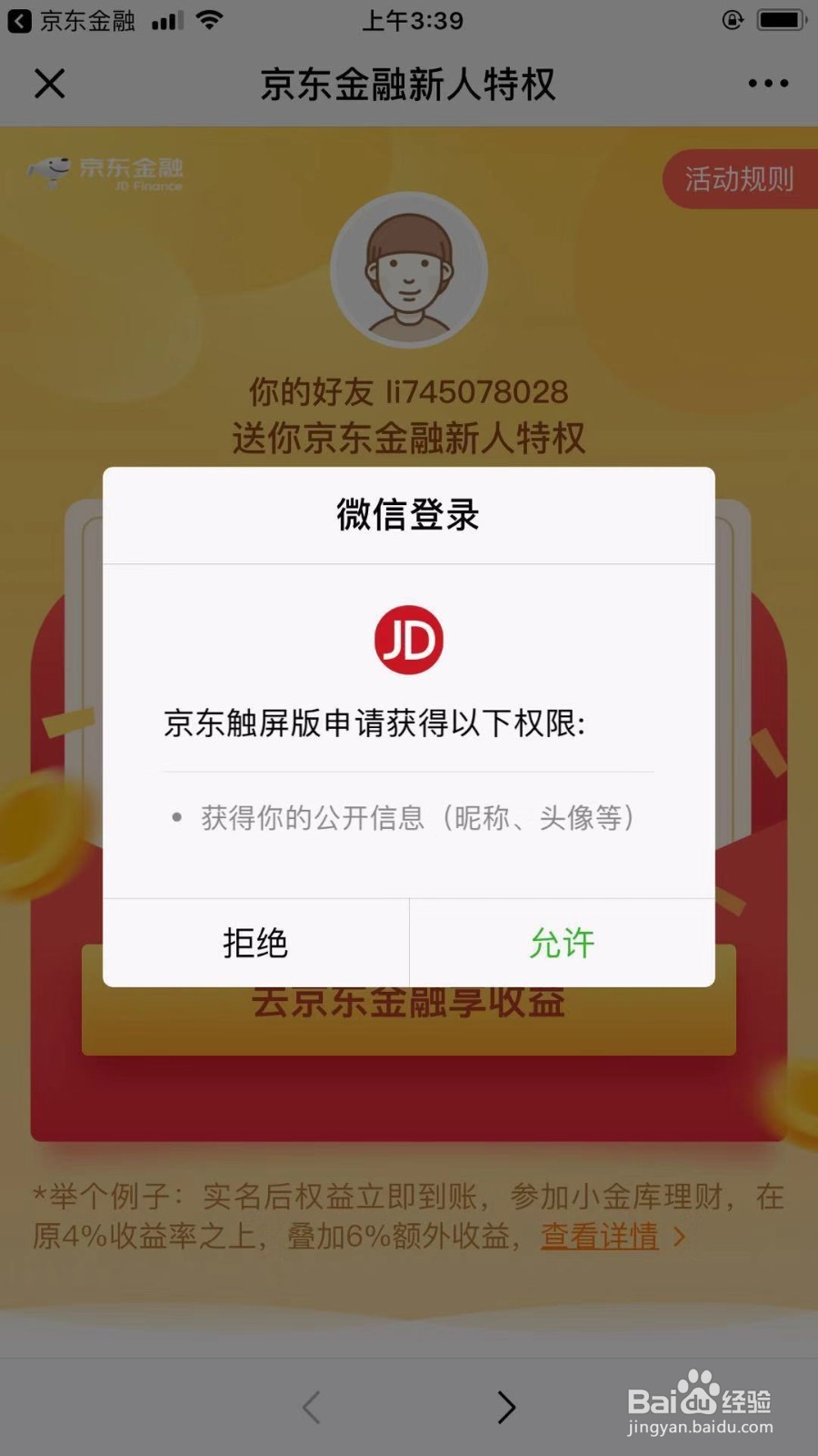 京东注册新账号,怎样注册京东金融账号有白条?