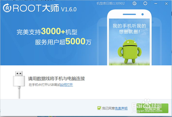 ROOT大师一键ROOT索尼LT29I