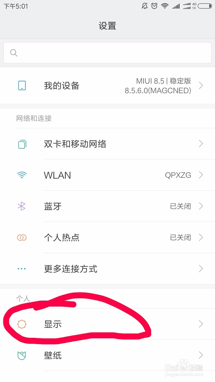 手机怎么开启护眼模式