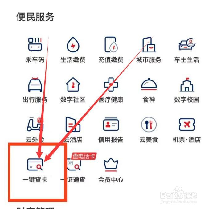 怎么查看自己有多少张银行卡