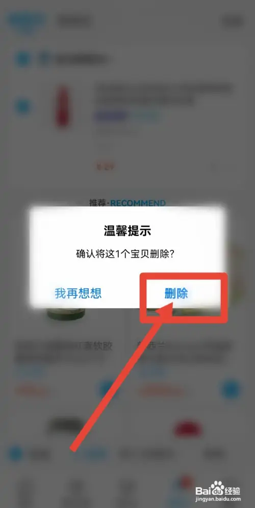 盒马如何删除购物车宝贝
