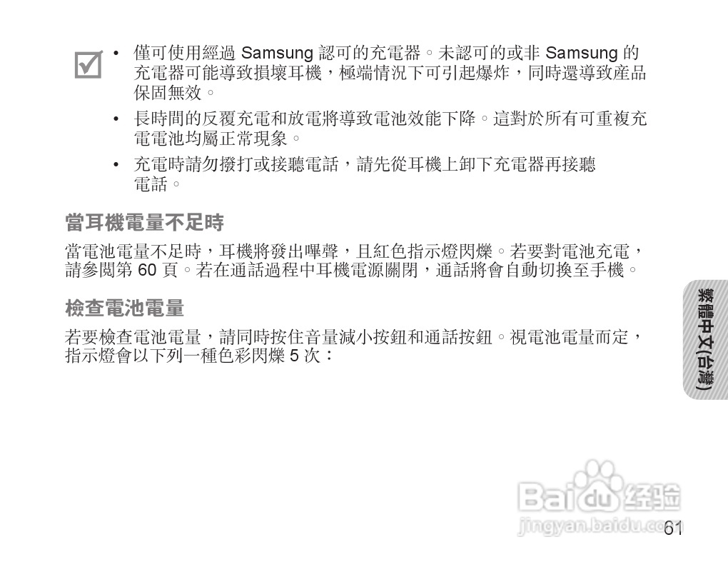三星HS3000蓝牙耳机使用说明书:[7]