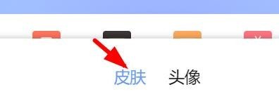 迅雷设置皮肤样式流程