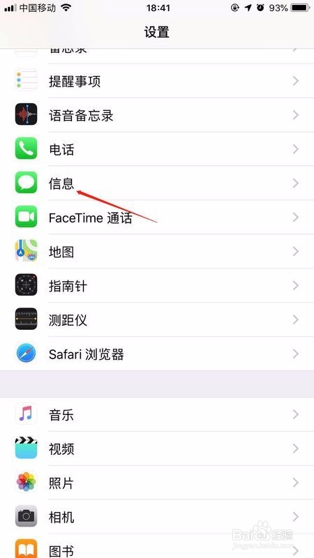 IPhone手机怎样删除全部短信