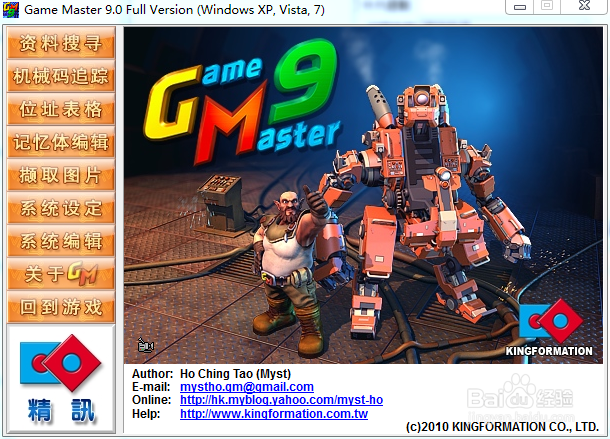WIN7系统下修改DOSBOX游戏