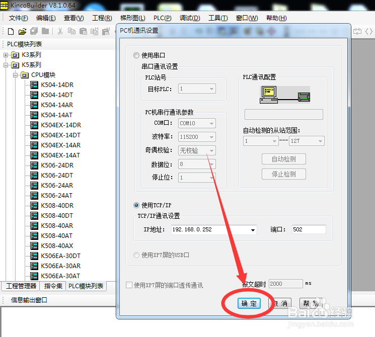 步科PLC编程软件如何建立通讯