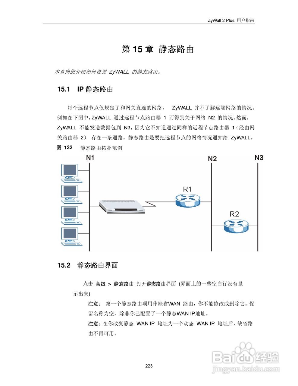 ZyXEL ZyWALL 2 Plus网络安全设备用户手册:[24]