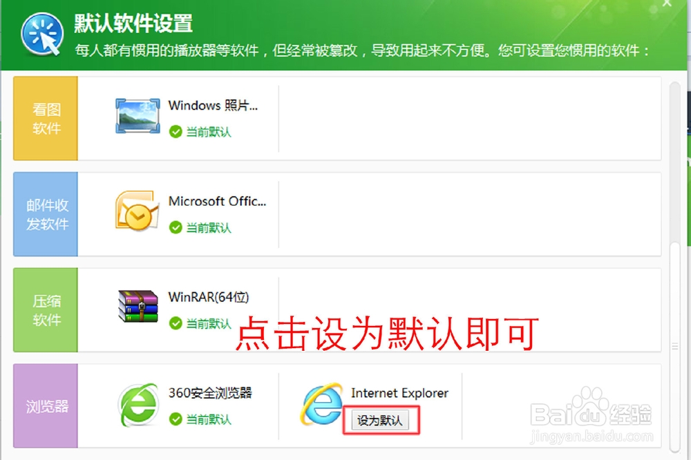 WIN7系统如何自定义设置默认浏览器