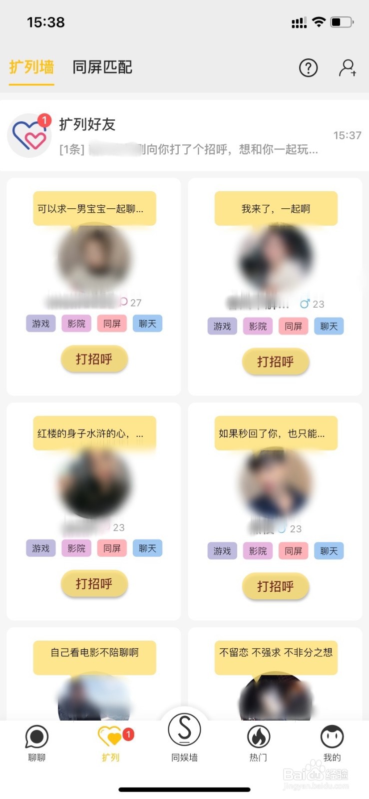 同娱APP如何屏蔽扩列好友的消息