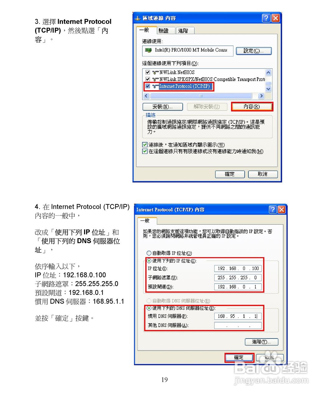 D-Link DGL-4300无线宽频路由器安装说明书:[2]