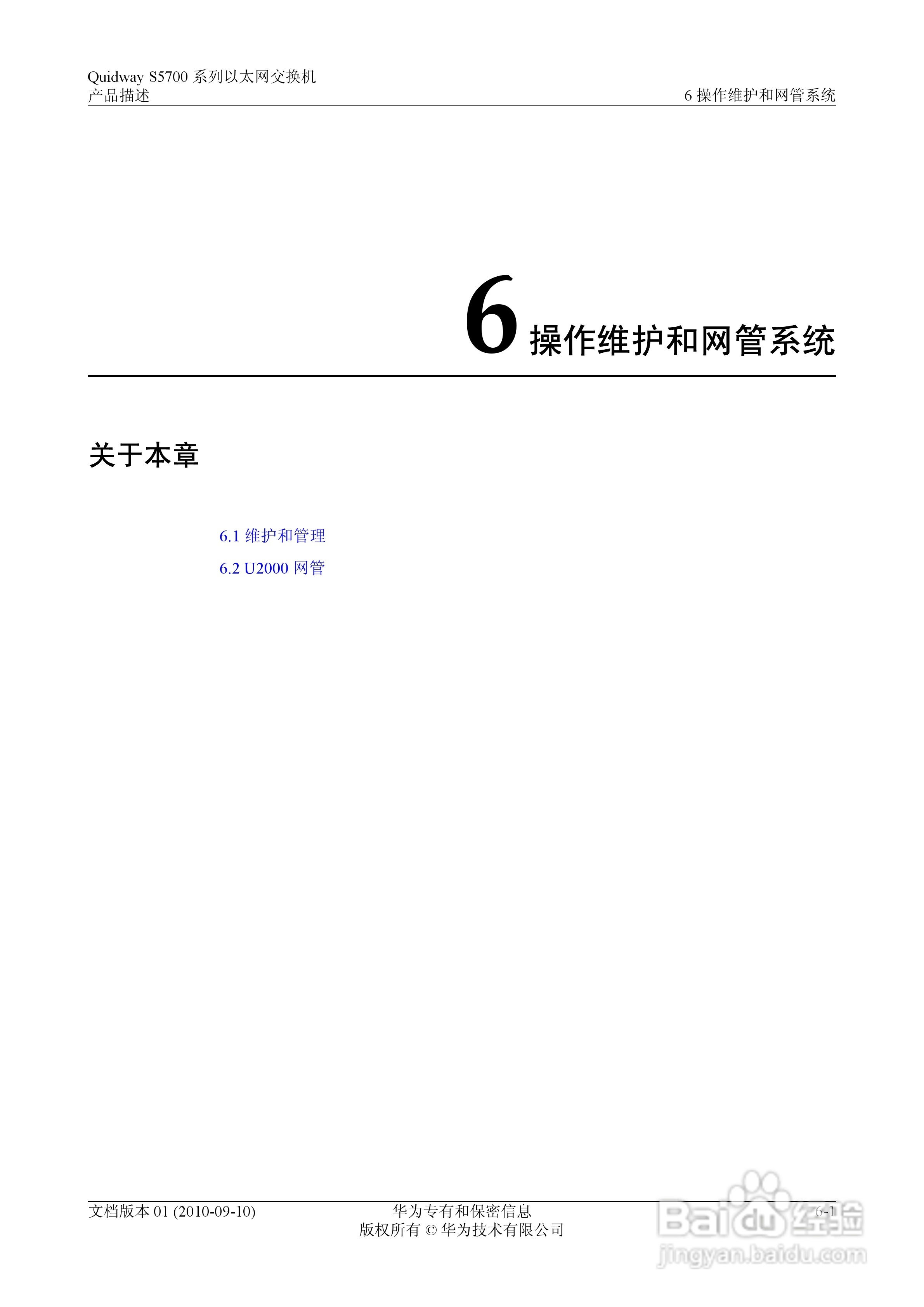 华为 Quidway S5700 系列以太网交换机V100R005C01说明:[6]