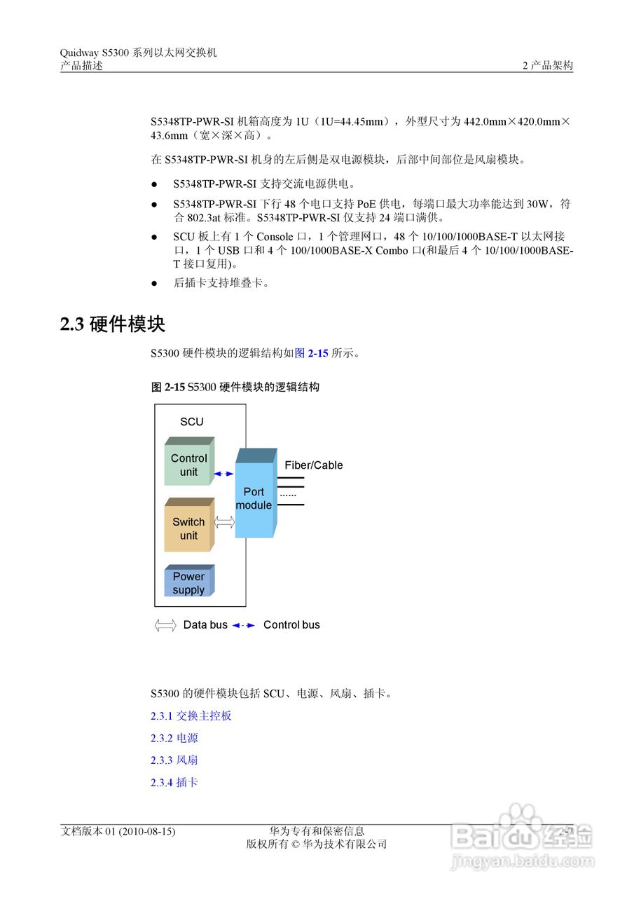 华为 Quidway S5300 系列以太网交换机V100R005C00说明:[3]