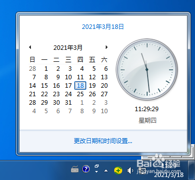 电脑日历变成了360日历怎么恢复原样