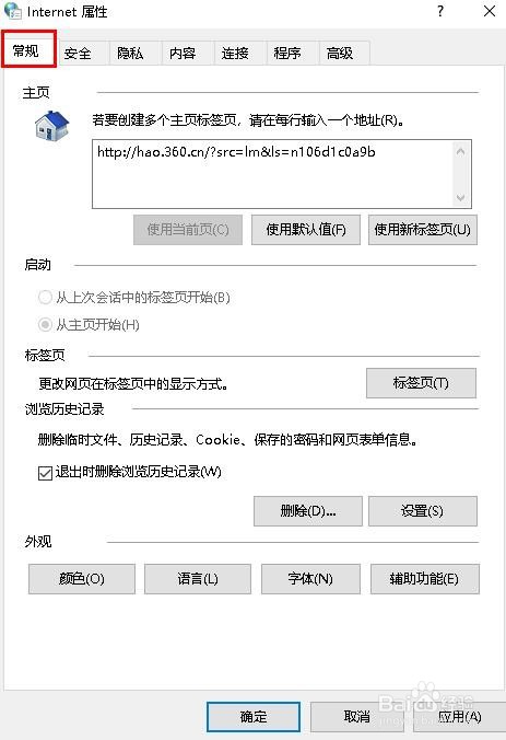 如何在控制面板中删除浏览历史记录和cookie。