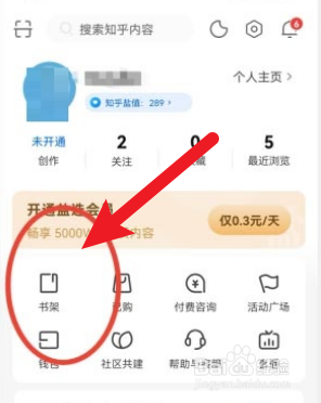 知乎怎么设置书籍置顶