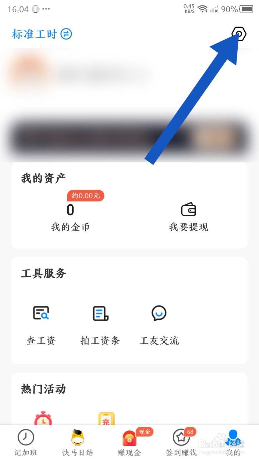 安心记加班怎么关闭漏记提醒