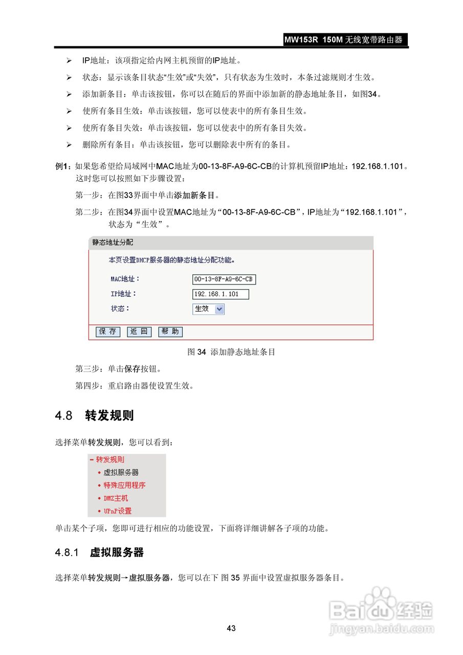 水星MW153R无线宽带路由器说明书:[5]