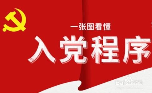 如何填写入党积极分子培养考察登记表