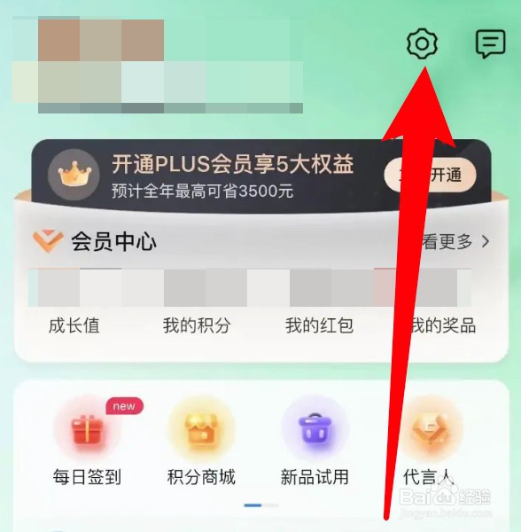 怎么设置开启海尔智家的系统消息通知