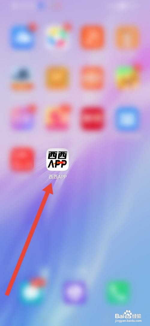 怎么分享西西APP给好友