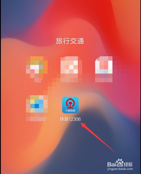 铁路12306如何购买2020年春运火车票