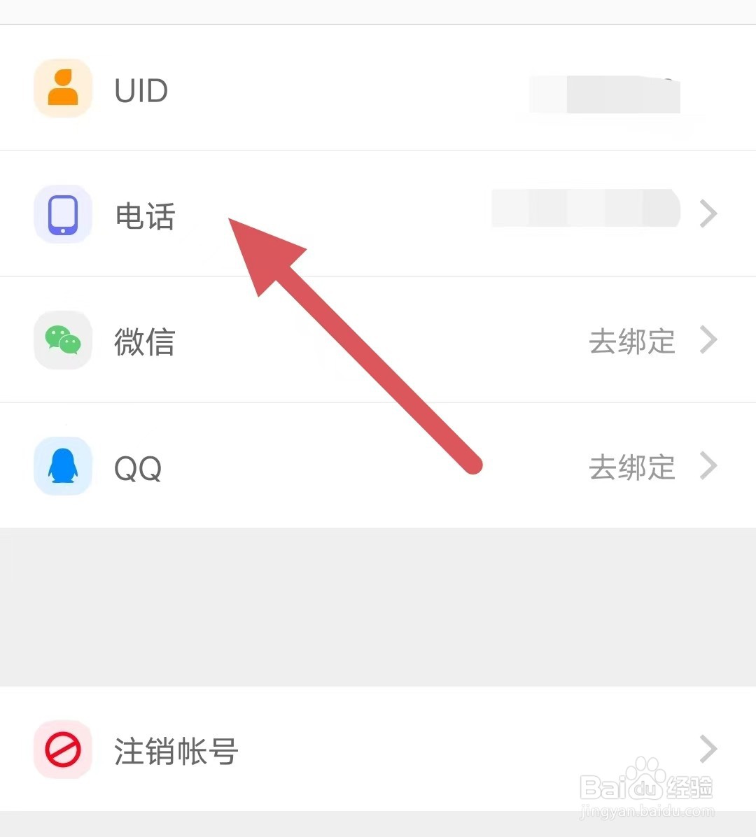 零转如何查看电话？