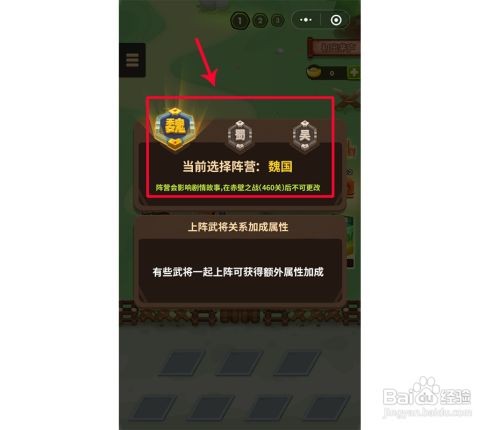 微信三国全明星修改