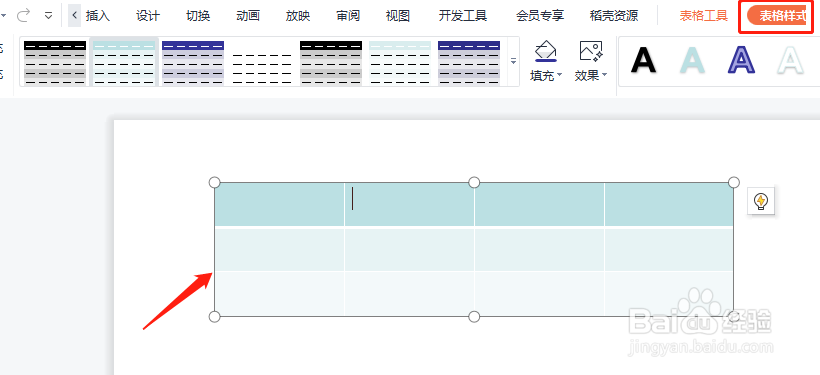 PPT幻灯片中怎样设置表格阴影效果