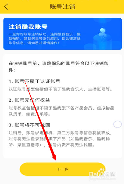 酷我音乐怎么注销账号